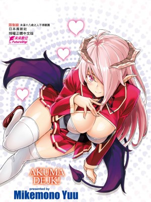 [神毛物由宇] アクマでJK！ [中国翻訳] [無修正] [DL版]_185