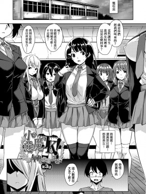 [神毛物由宇] アクマでJK！ [中国翻訳] [無修正] [DL版]_050