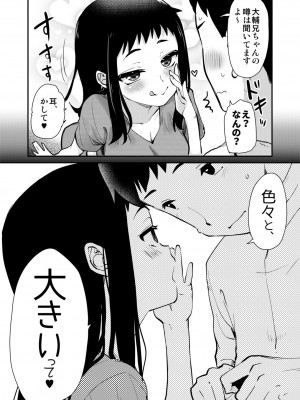 [真・聖堂☆本舗 (聖☆司)] Hな風習がある義母の田舎で、初対面の従妹とHする話。_08