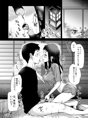 [真・聖堂☆本舗 (聖☆司)] Hな風習がある義母の田舎で、初対面の従妹とHする話。_14