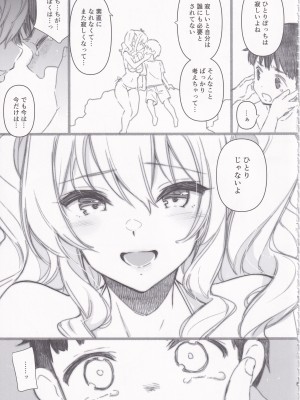 (C103) [CHIBIKKO KINGDOM (けこちゃ)] 失恋鹿島の夏休み2.5 (艦隊これくしょん -艦これ-)_08