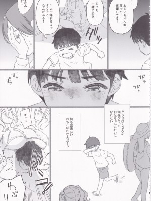 (C103) [CHIBIKKO KINGDOM (けこちゃ)] 失恋鹿島の夏休み2.5 (艦隊これくしょん -艦これ-)_04