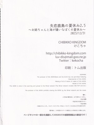 (C103) [CHIBIKKO KINGDOM (けこちゃ)] 失恋鹿島の夏休み2.5 (艦隊これくしょん -艦これ-)_29