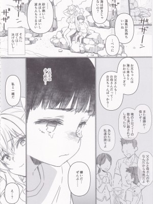 (C103) [CHIBIKKO KINGDOM (けこちゃ)] 失恋鹿島の夏休み2.5 (艦隊これくしょん -艦これ-)_07