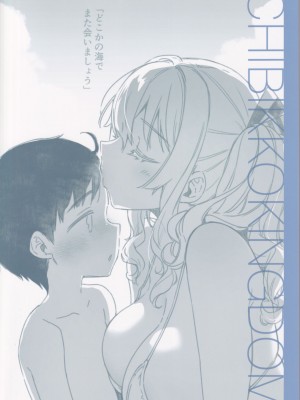 (C103) [CHIBIKKO KINGDOM (けこちゃ)] 失恋鹿島の夏休み2.5 (艦隊これくしょん -艦これ-)_30