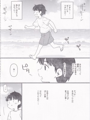 (C103) [CHIBIKKO KINGDOM (けこちゃ)] 失恋鹿島の夏休み2.5 (艦隊これくしょん -艦これ-)_27