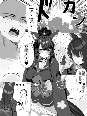 [肉樂園 (豊臨)] 最最愛你的大狐狸 [中國翻譯]_04