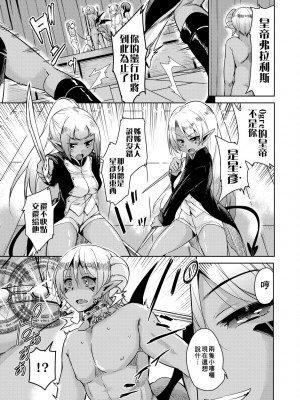 [なるさわ景] 亡国魔王の星彦くん [中国翻訳] [無修正] [DL版]_156