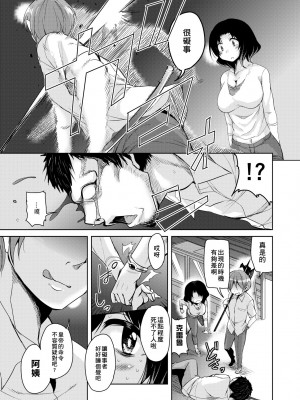 [なるさわ景] 亡国魔王の星彦くん [中国翻訳] [無修正] [DL版]_114