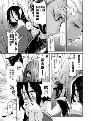 [なるさわ景] 亡国魔王の星彦くん [中国翻訳] [無修正] [DL版]_148