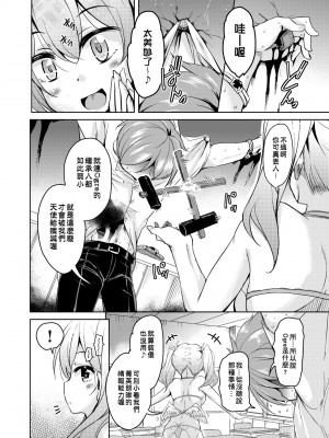 [なるさわ景] 亡国魔王の星彦くん [中国翻訳] [無修正] [DL版]_023