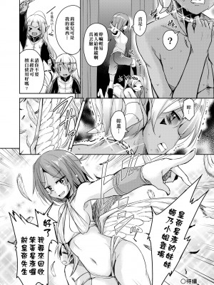 [なるさわ景] 亡国魔王の星彦くん [中国翻訳] [無修正] [DL版]_157