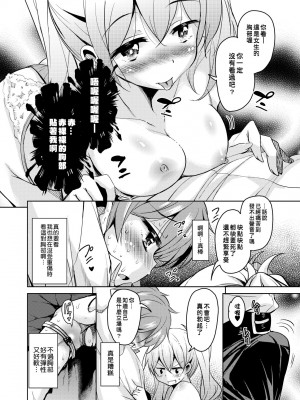 [なるさわ景] 亡国魔王の星彦くん [中国翻訳] [無修正] [DL版]_025