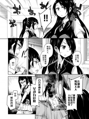 [なるさわ景] 亡国魔王の星彦くん [中国翻訳] [無修正] [DL版]_021