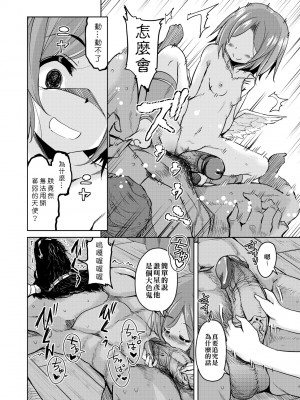 [なるさわ景] 亡国魔王の星彦くん [中国翻訳] [無修正] [DL版]_163