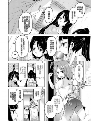 [なるさわ景] 亡国魔王の星彦くん [中国翻訳] [無修正] [DL版]_065