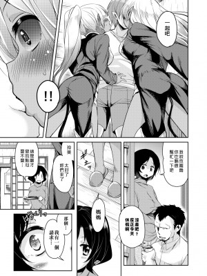 [なるさわ景] 亡国魔王の星彦くん [中国翻訳] [無修正] [DL版]_090