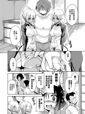 [なるさわ景] 亡国魔王の星彦くん [中国翻訳] [無修正] [DL版]_091