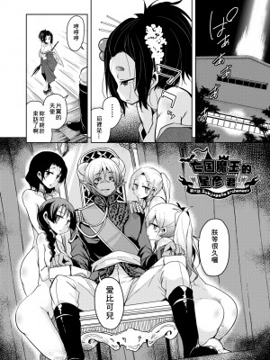 [なるさわ景] 亡国魔王の星彦くん [中国翻訳] [無修正] [DL版]_133