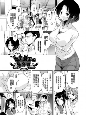 [なるさわ景] 亡国魔王の星彦くん [中国翻訳] [無修正] [DL版]_108