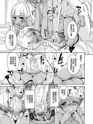 [なるさわ景] 亡国魔王の星彦くん [中国翻訳] [無修正] [DL版]_102