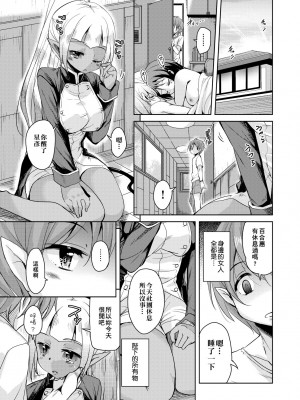 [なるさわ景] 亡国魔王の星彦くん [中国翻訳] [無修正] [DL版]_088