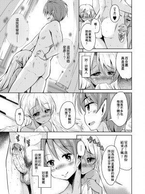 [なるさわ景] 亡国魔王の星彦くん [中国翻訳] [無修正] [DL版]_100