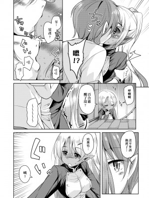 [なるさわ景] 亡国魔王の星彦くん [中国翻訳] [無修正] [DL版]_089