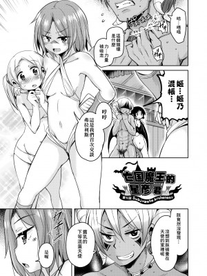 [なるさわ景] 亡国魔王の星彦くん [中国翻訳] [無修正] [DL版]_158