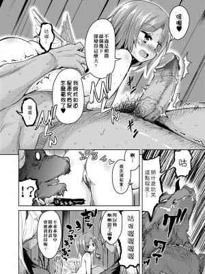 [なるさわ景] 亡国魔王の星彦くん [中国翻訳] [無修正] [DL版]_165