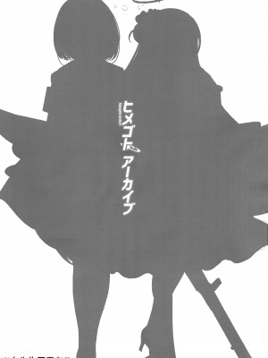 (C103) [えあと工房 (えあとかいり)] ヒメゴトアーカイブ (ブルーアーカイブ)_02