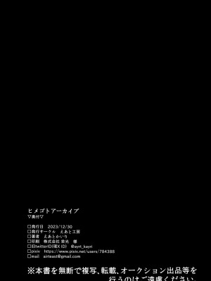 (C103) [えあと工房 (えあとかいり)] ヒメゴトアーカイブ (ブルーアーカイブ)_17