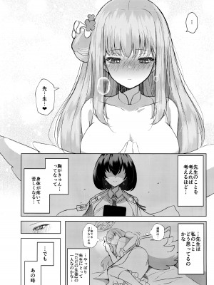 (C103) [えあと工房 (えあとかいり)] ヒメゴトアーカイブ (ブルーアーカイブ)_05