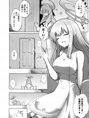 (C103) [えあと工房 (えあとかいり)] ヒメゴトアーカイブ (ブルーアーカイブ)_03