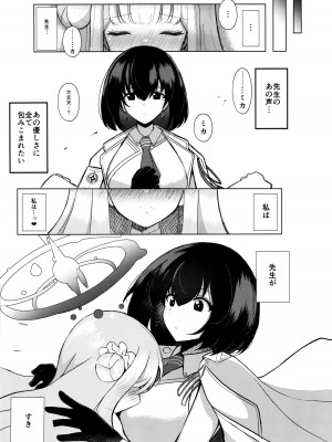 (C103) [えあと工房 (えあとかいり)] ヒメゴトアーカイブ (ブルーアーカイブ)_10