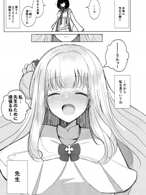 (C103) [えあと工房 (えあとかいり)] ヒメゴトアーカイブ (ブルーアーカイブ)_16