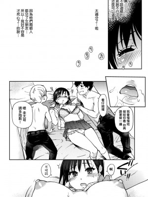 [師走の翁] エロ♡ピッピ [中国翻訳] [無修正] [DL版]_019