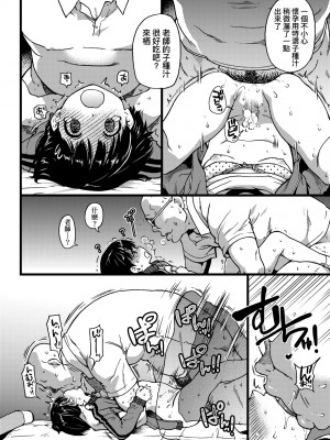 [師走の翁] エロ♡ピッピ [中国翻訳] [無修正] [DL版]_099