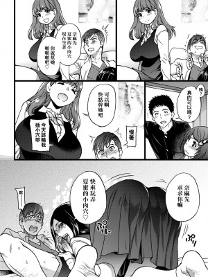 [師走の翁] エロ♡ピッピ [中国翻訳] [無修正] [DL版]_159