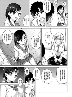 [師走の翁] エロ♡ピッピ [中国翻訳] [無修正] [DL版]_015