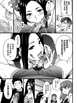 [師走の翁] エロ♡ピッピ [中国翻訳] [無修正] [DL版]_158