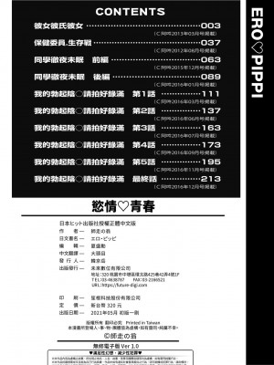 [師走の翁] エロ♡ピッピ [中国翻訳] [無修正] [DL版]_239