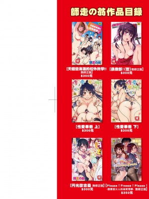 [師走の翁] エロ♡ピッピ [中国翻訳] [無修正] [DL版]_003