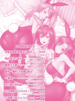 [たかのゆき] みんな発情期! [中国翻訳] [無修正] [DL版]_007