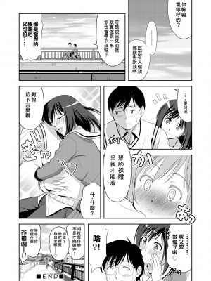 [たかのゆき] みんな発情期! [中国翻訳] [無修正] [DL版]_171