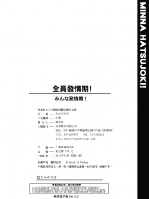 [たかのゆき] みんな発情期! [中国翻訳] [無修正] [DL版]_199