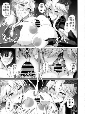 (C103) [玉子房 (隈吉)] 乳上大大好き (Fate／Grand Order)_22