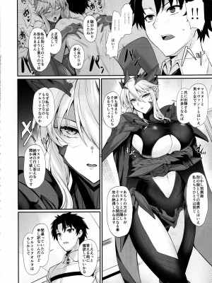 (C103) [玉子房 (隈吉)] 乳上大大好き (Fate／Grand Order)_03