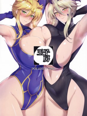 (C103) [玉子房 (隈吉)] 乳上大大好き (Fate／Grand Order)_30