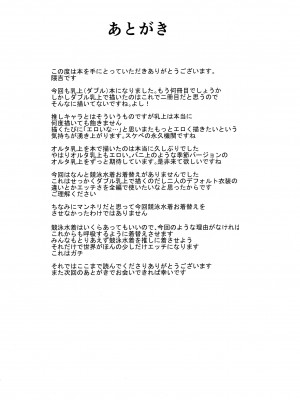 (C103) [玉子房 (隈吉)] 乳上大大好き (Fate／Grand Order)_28